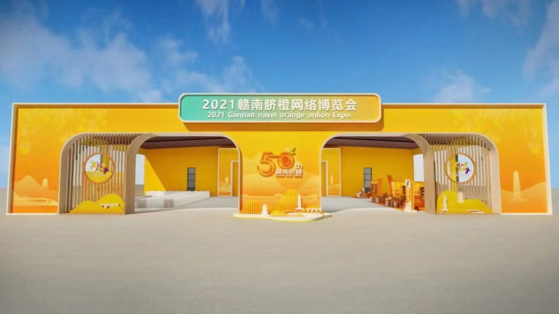 宁波展览设计公司搭建脐橙节活动布置
